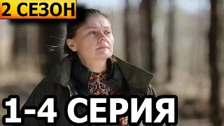 Ни к селу, ни к городу 2 сезон 1 серия (5 серия) - Дата выхода (2022)