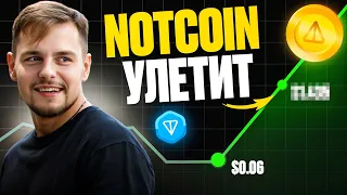 Стоит ли СЕЙЧАС покупать NOTCOIN? (ВАЖНО!) За какие ДЕНЬГИ возможен РОСТ?