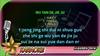 Wu yan de jie ju - duet - karaoke no vokal (cover to lyrics pinyin)