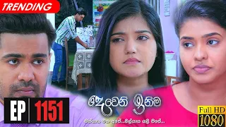 Deweni Inima | Episode 1151 24th September 2021