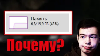 Почему Windows так МНОГО потребляет оперативной памяти при старте