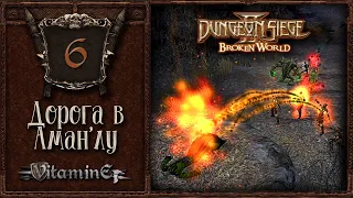 Нежить Целеб'хел - Dungeon siege 2: Broken world - Прохождение за боевого мага - #6