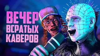 Музыкальный вечер | Dead by Daylight