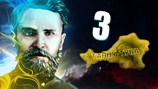 РОДЗАЕВСКИЙ В HOI4: The Great Tannu-Tuva #3 -  Правая Танну-Тува