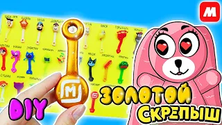 ЗОЛОТОЙ СКРЕПЫШ 4 DIY! Лучше оригинала! Собрали ВСЮ КОЛЛЕКЦИЮ Скрепышей NEW из Магнита.