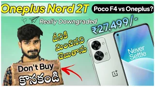 Oneplus Nord 2T Launched | Poco F4 vs Oneplus Nord 2T | Buy or Not in telugu