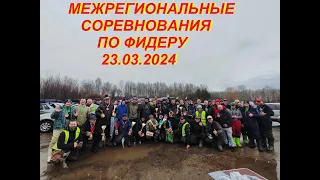 Межрегиональные соревнования по фидеру на Десногорском водохранилище.