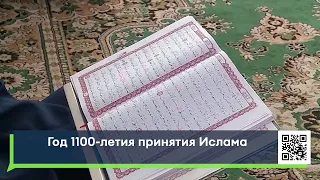 Год 1100-летия принятия ислама Волжской Булгарией