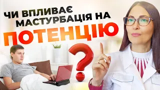 Чи впливає мастурбація на потенцію? Самозадоволення як повноцінна заміна сексу