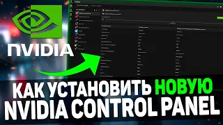 🔧Прощай GeForce Experience! Новое Приложение от NVIDIA с Оптимизацией и Оверлеем