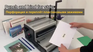 Биндер многофункциональный ST2960 переплет пластиковая и металлическая пружина