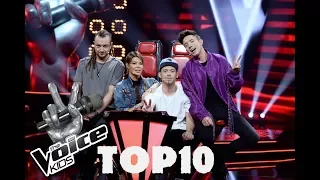 The Voice Kids Polska 2018 TOP 10 (PRZESŁUCHANIA W CIEMNO)