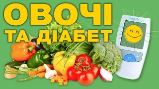 Які овочі здатні впливати на цукор крові при цукровому діабеті?  Як зберегти користь овочів?