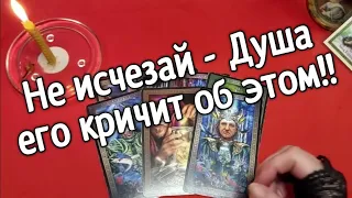 ❤️разговор с его душой ❤️ Таро расклад онлайн гадание ❤️Гадание на картах