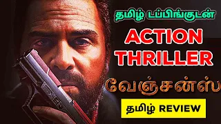 Vengeance (2022) Movie Review Tamil | Vengeance Tamil Review | Vengeance Tamil Trailer | Thriller