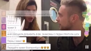 Анна Седокова и Егор Крид в Periscope.Они что встречаются?