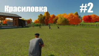 Farming Simulator 22 Красиловка 2 серия