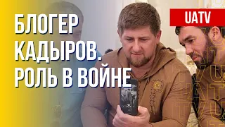 "TikTok-войска" Рамзана Кадырова. Марафон FreeДОМ