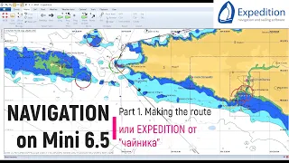 Навигация в гонке / Navigation on Mini 6.5  / part 1 / route in Expedition software