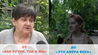 Москвичи о голосовании по поправкам в конституцию