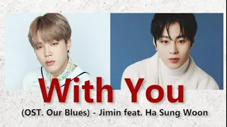 Jimin BTS X Ha Sungwoon With You (지민 하성운 With You 가사) (우리들의 블루스 Our Blues OST Part.4) Easy Lyrics