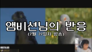 앰비션님의 저예산 RISE 반응