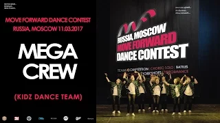 Mega crew | KIDZ TEAM | MOVE FORWARD DANCE CONTEST 2017 [OFFICIAL VIDEO]