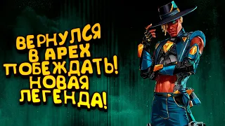 ВЕРНУЛСЯ В APEX LEGENDS ЗА ТОП-1! - НОВОЕ ОРУЖИЕ И СЕЗОН!