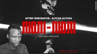 Артем Пивоваров х alyona alyona - Люлі-Люлі | REACTION!