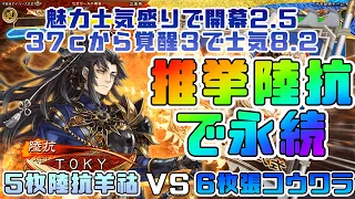 【三国志大戦】5枚陸抗羊祜VS6枚張郃ワラ【あと247日】