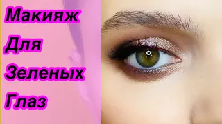 Макияж на косметике KIKO | для зеленых глаз | на свадьбу | для фотосессии