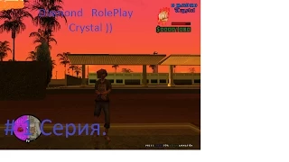 [SAMP] Diamond RP Crystal [#1] - Первая работа и права.