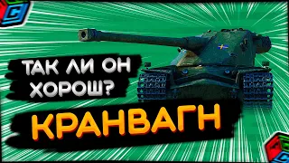 Kranvagn | Так ли он хорош? | World of Tanks