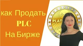 PLATINCOIN Криптовалюта 2018 как Купить Продать PLC На Бирже YOBIT ПЛАТИНКОИН