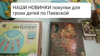 закупка новых игр для детей от 2 до 8 лет