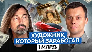 НИКАС САФРОНОВ: Самые Выгодные Инвестиции это Предметы Искусства