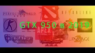 GeForce GTX 950 с Aliexpress в 2019 году