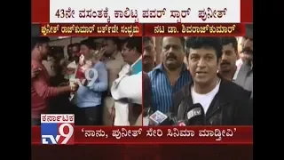 Shivarajkumar Visits Puneeth Rajkumar's Residence on His 43rd Birthday