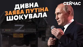 🔴РФ ВИВОДИТЬ ВІЙСЬКА з України? Путін зробив ГУЧНУ заяву. Це ПОЗОРИЩЕ - Тізенгаузен