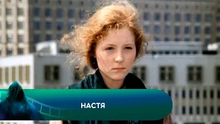 МЕЧТА О СЧАСТЬЕ! Настя. Лучшие фильмы