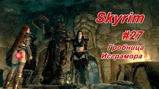 Соратники Финал ► TES V: Skyrim #27