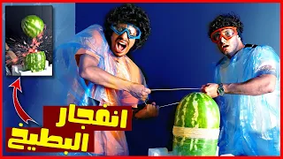 تحدي البطيخ و المطاط | لايفوتكم ايش صار !!