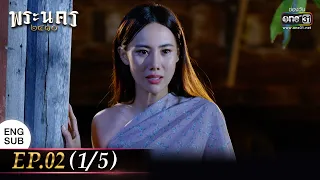 (ENG SUB) พระนคร ๒๔๑๐ EP.02 (1/5) | 9 ก.พ. 66 | one31