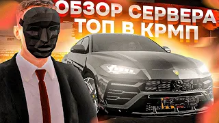 ЛУЧШИЙ ПРОЕКТ В КРМП В 2022?! l ОБЗОР СЕРВЕРА АМАЗИНГ РП l AMAZING RP CRMP