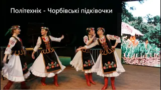 Чорбівські підківочки. Ukrainian folk dance