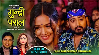 New Lok Dohori Song 2077/2020 - गुन्द्री पराल || Gundri Paral - Purnakala BC & Badri Sapkota