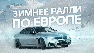 Зимнее путешествие по ЕВРОПЕ: Полиция, штрафы, ДРИФТ на гелике и OFFROAD на BMW M4