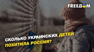 Счет детей, похищенных РФ в Украине, идет на тысячи - результаты исследований | FREEДОМ