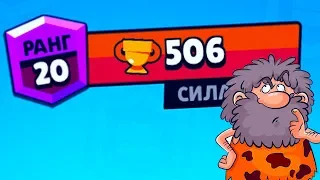 СМОГУ ВЫИГРАТЬ КАТКУ НА 500+ КУБКОВ - ЧЕТ МНЕ СТРЕМНО... Brawl Stars