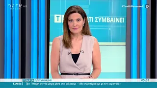 Τώρα ό,τι συμβαίνει 02/07/2022 | OPEN TV